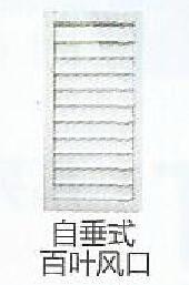 自垂式百葉風口